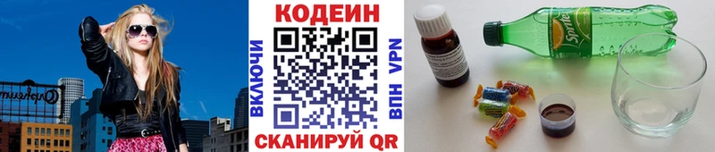 Кодеиновый сироп Lean напиток Lean (лин)  Правдинск 